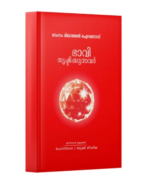 Bhavi Shrishtukkunnavar