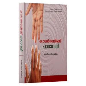 Counselling Patavaly - കൗൺസലിങ്ങ് പാഠാവലി
