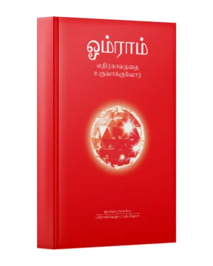 Ethir Kalathai Uruvakkuvor