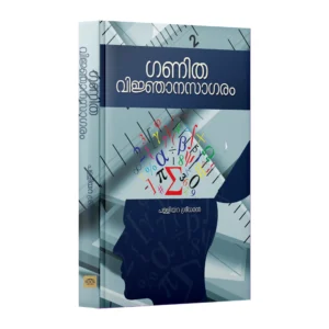 Ganitha Vinjana Sagaram