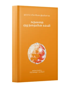 Karuvarai Kuzhainthain Kalvi