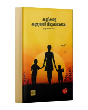 Kuttikale Kooduthel Midukkarakkam